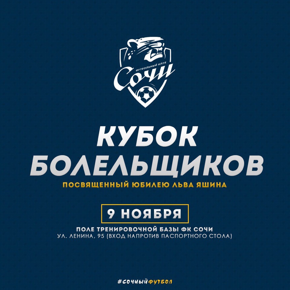 Прими участие в турнире болельщиков! Прими участие в турнире болельщиков!