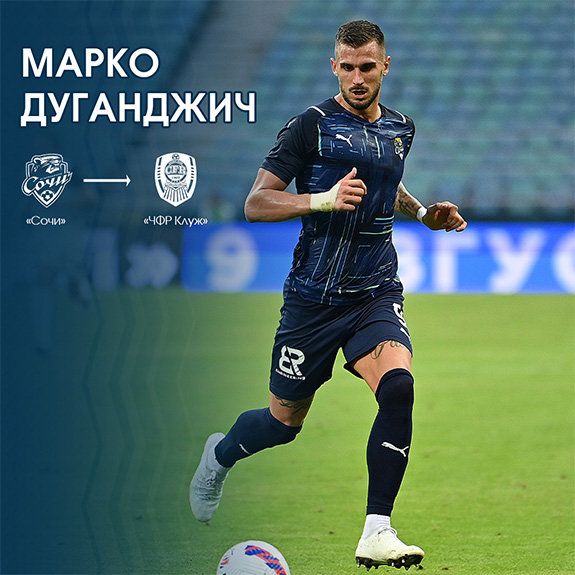 Марко Дуганджич перешёл в «ЧФР Клуж»