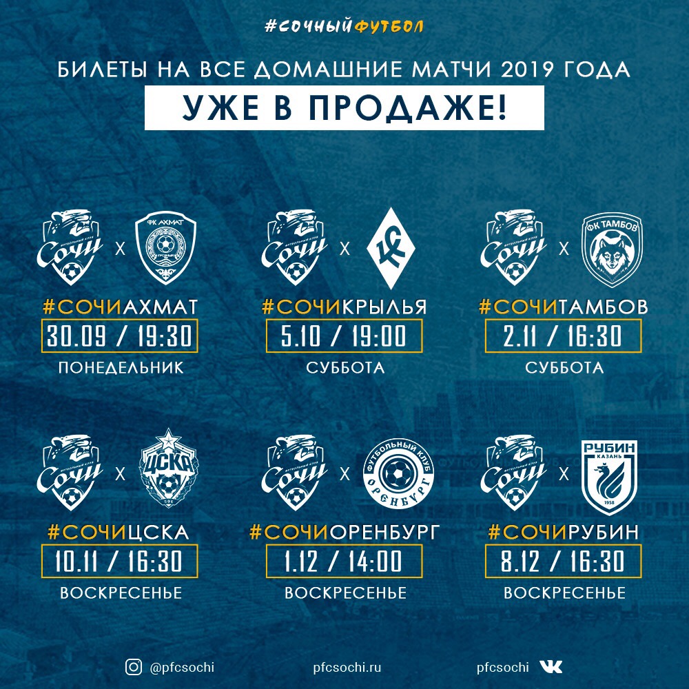 Билеты на все домашние игры 2019 года уже в продаже! Билеты на все домашние игры 2019 года уже в продаже!