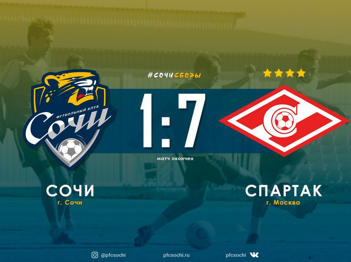 Уступаем «Спартаку» со счётом 1:7 Уступаем «Спартаку» со счётом 1:7