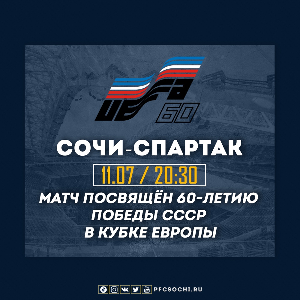 10 июля 2020 года ровно 60 лет со дня победы сборной СССР на первом в истории Кубке Европы