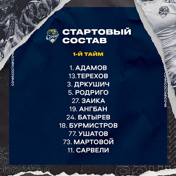 Состав на первый матч предсезонки