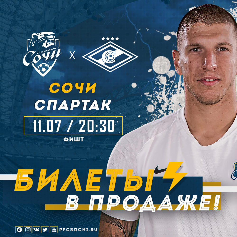 Стартовала продажа билетов на игру со «Спартаком»