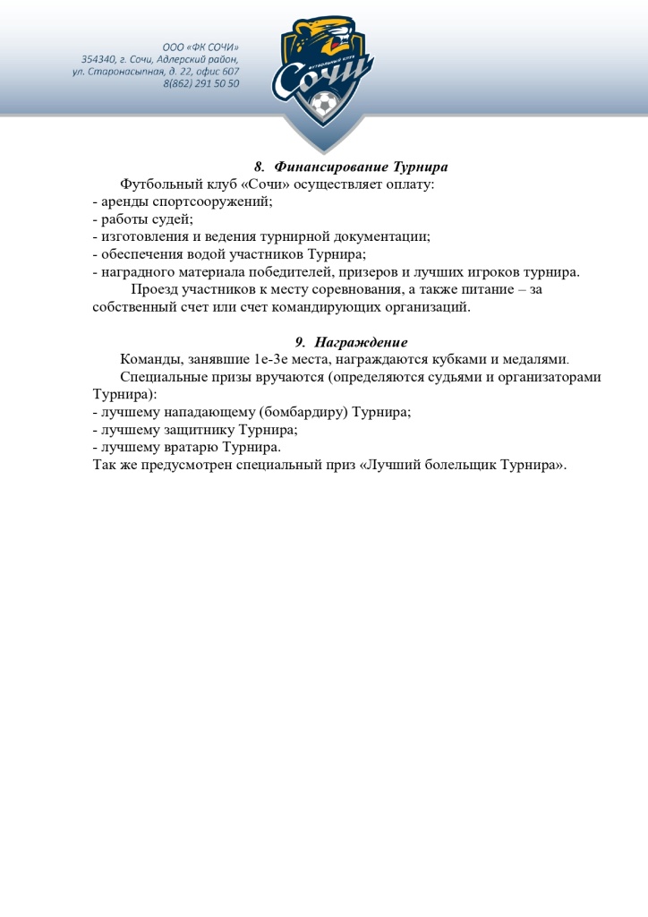 Регламент Кубок болельщиков 2022_page-0004.jpg Регламент Кубок болельщиков 2022_page-0004.jpg