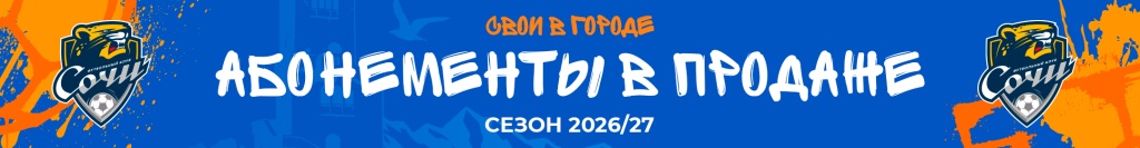 Абонементы в продаже_2160x280.jpg Абонементы в продаже_2160x280.jpg