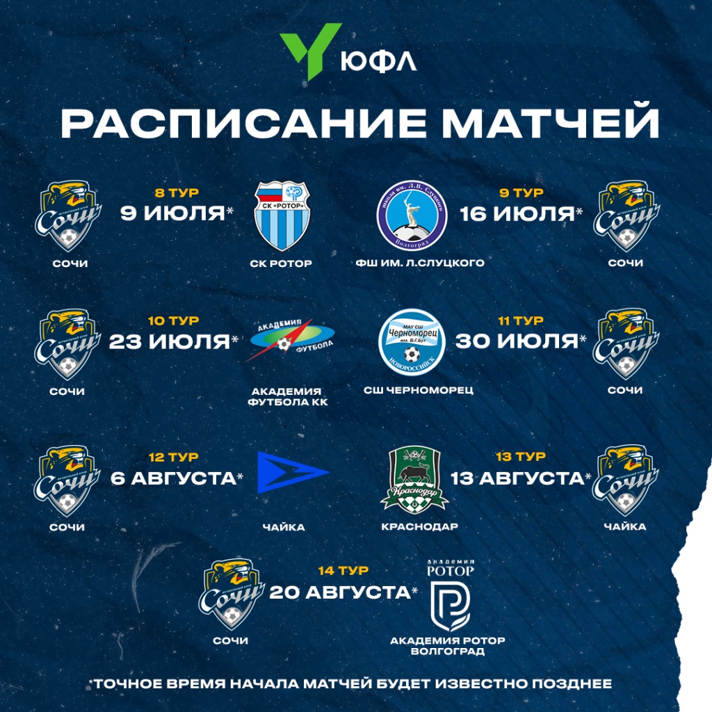 расписание-юфл_02.jpg