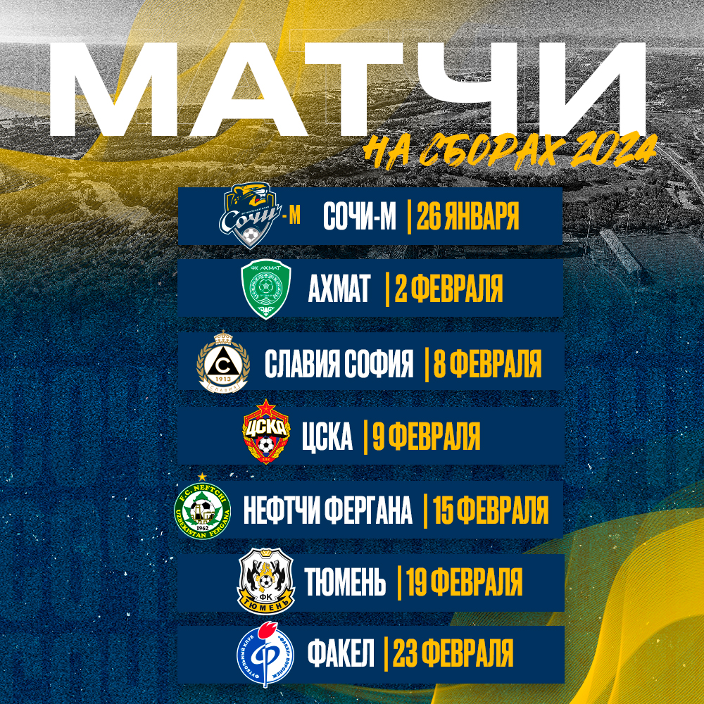 соперники-сбор.jpg