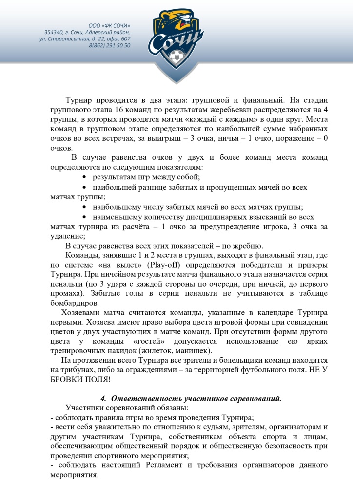 Регламент Кубок болельщиков 2022_page-0002.jpg Регламент Кубок болельщиков 2022_page-0002.jpg