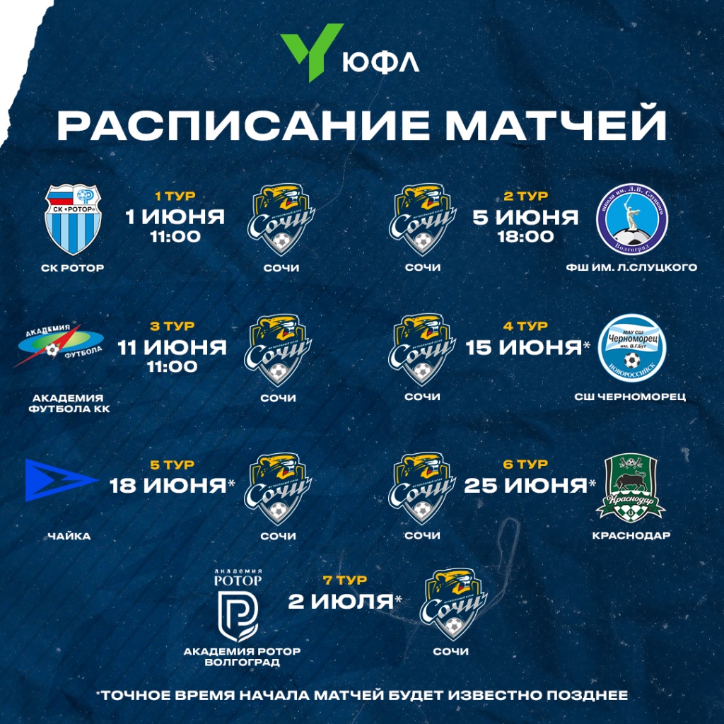 расписание-юфл_01.jpg