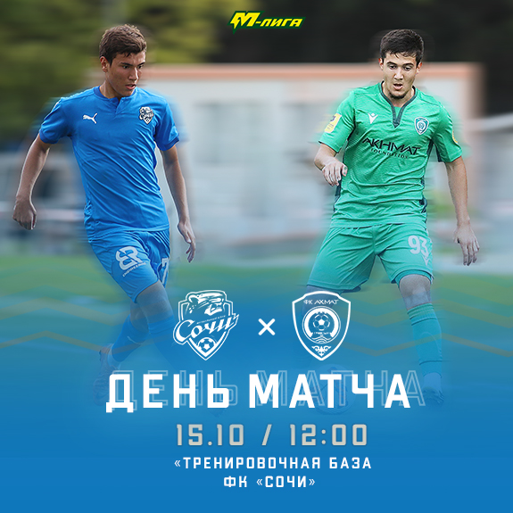 Прямая трансляция молодёжного первенства