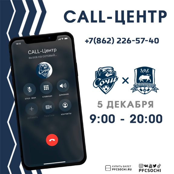 Работа call-центра 5 декабря